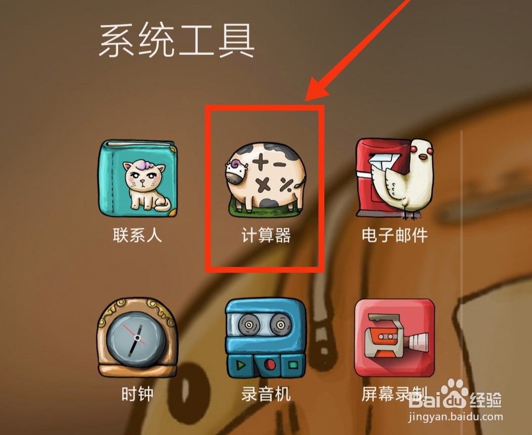 红米手机如何利用计算器进行[速度单位转换？