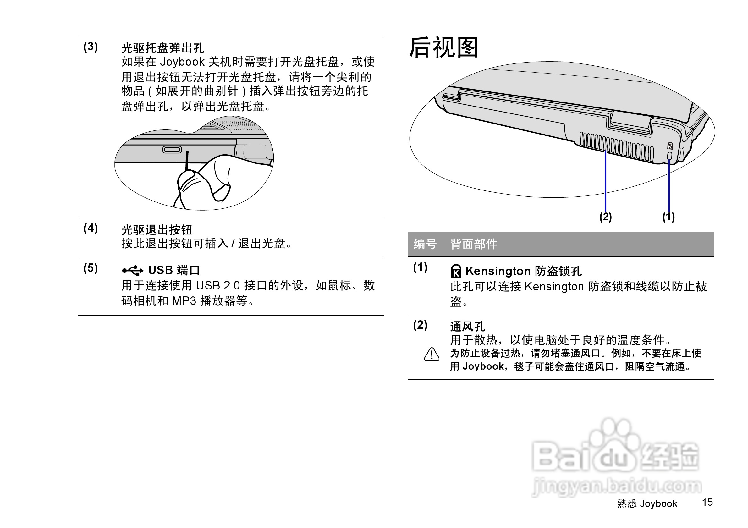 明基S41笔记本电脑使用说明书:[2]