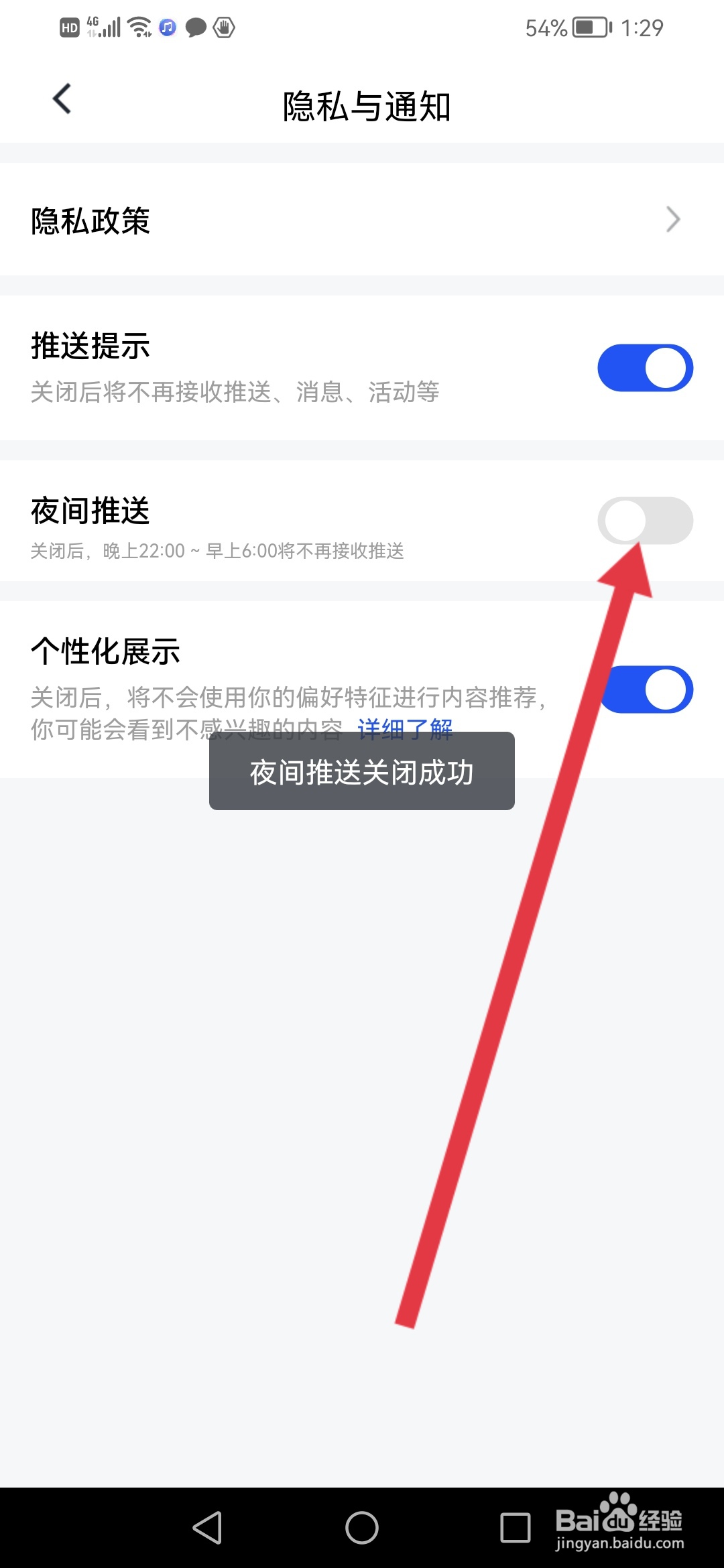 稿定设计怎么关闭夜间推送