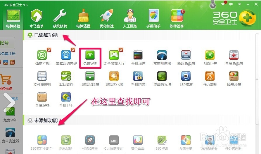 怎么使用360免费wifi