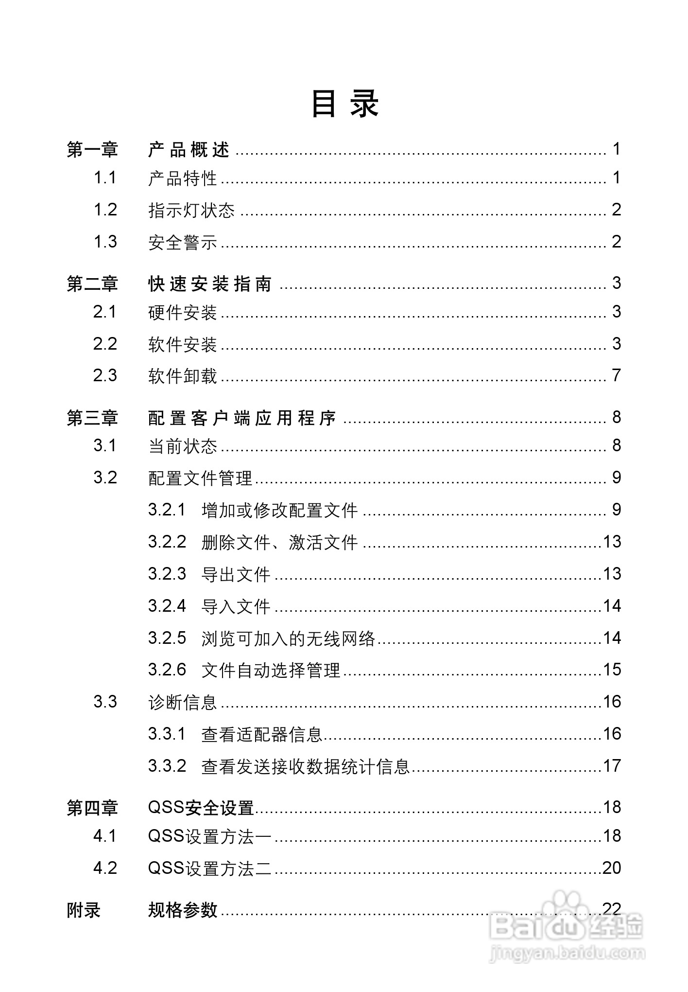 TP-LINK TL-WN951N网卡用户手册:[1]