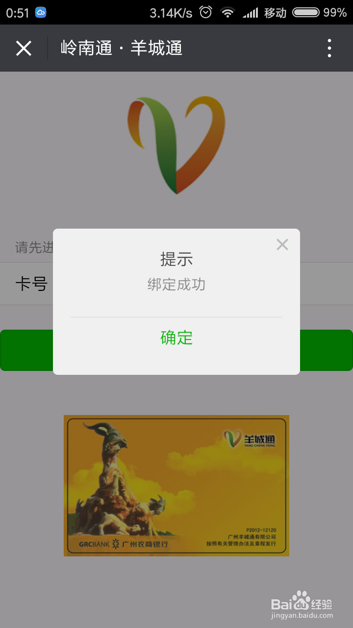 手机 支付宝 微信 怎么充值羊城通再进行 飞充