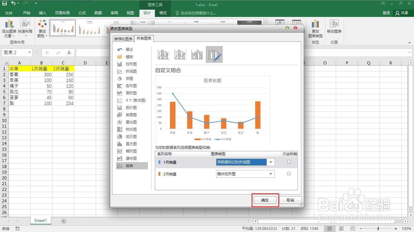 如何在excel中制作混合型图表