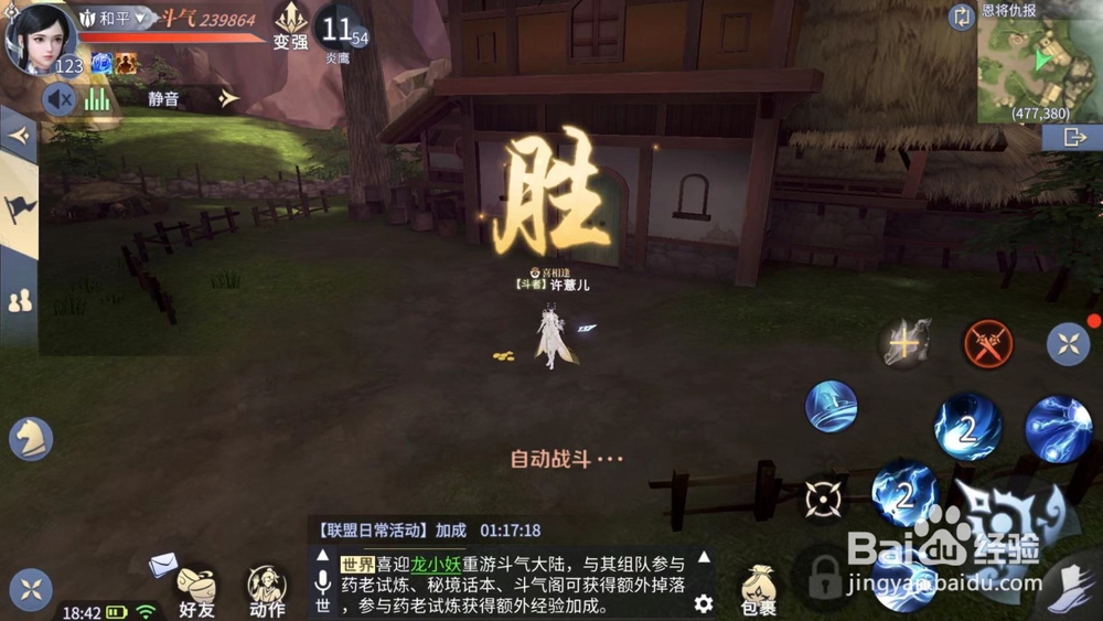 如何玩斗破穹苍