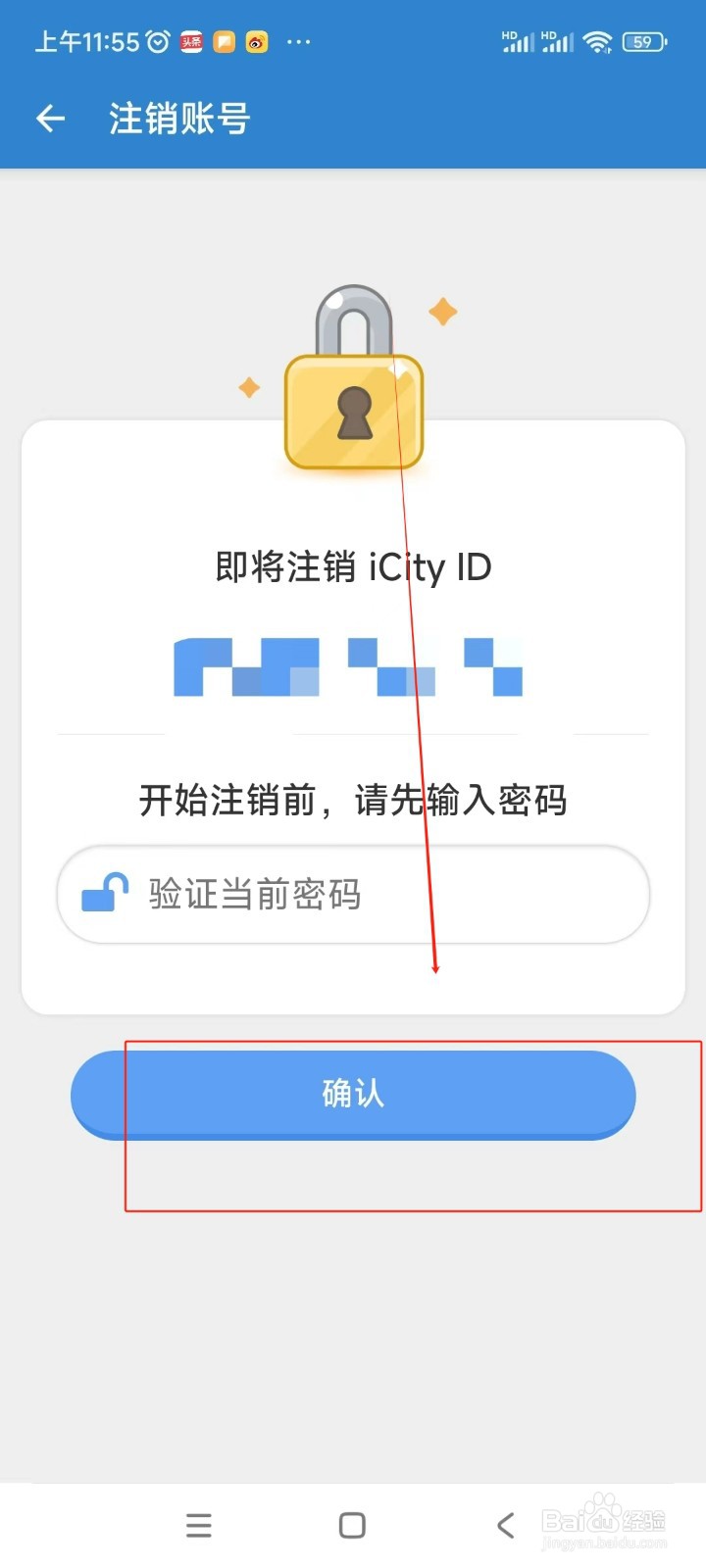 倒数日如何注销账号