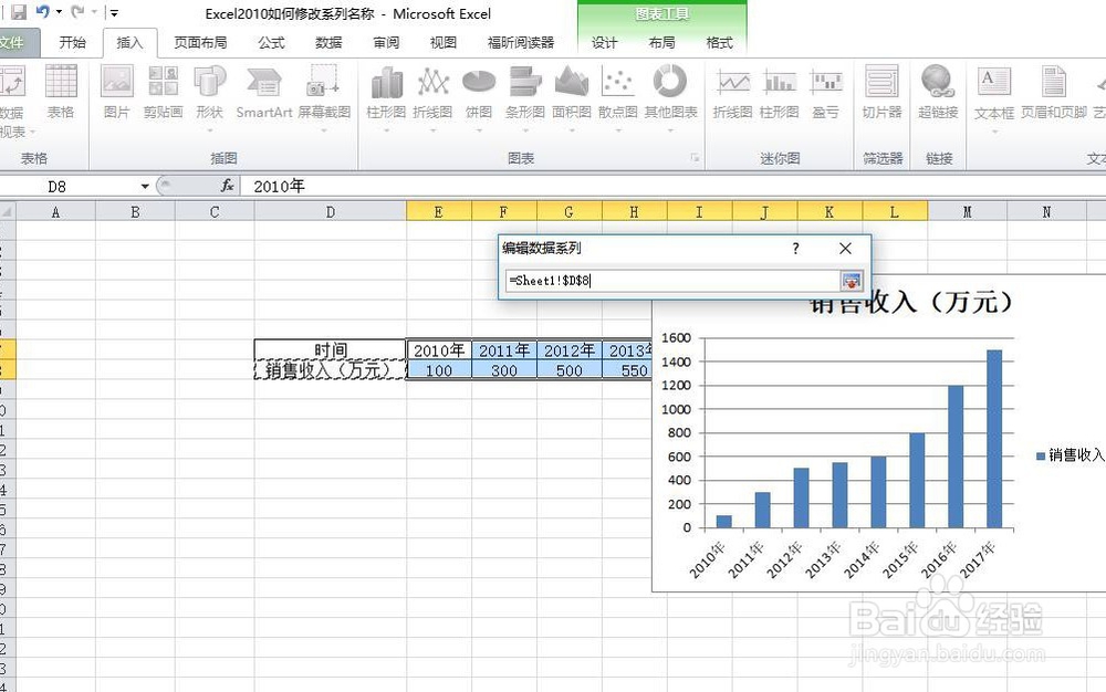 Excel2010如何修改系列名称
