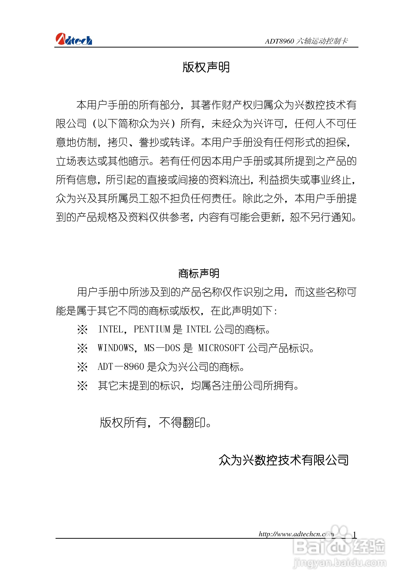 众为兴数控 ADT-88960六轴运动控制卡用户手册:[1]