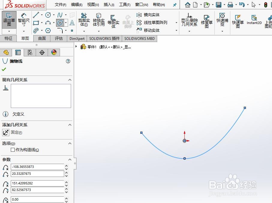 Solidworks 2018如何绘制抛物线草图