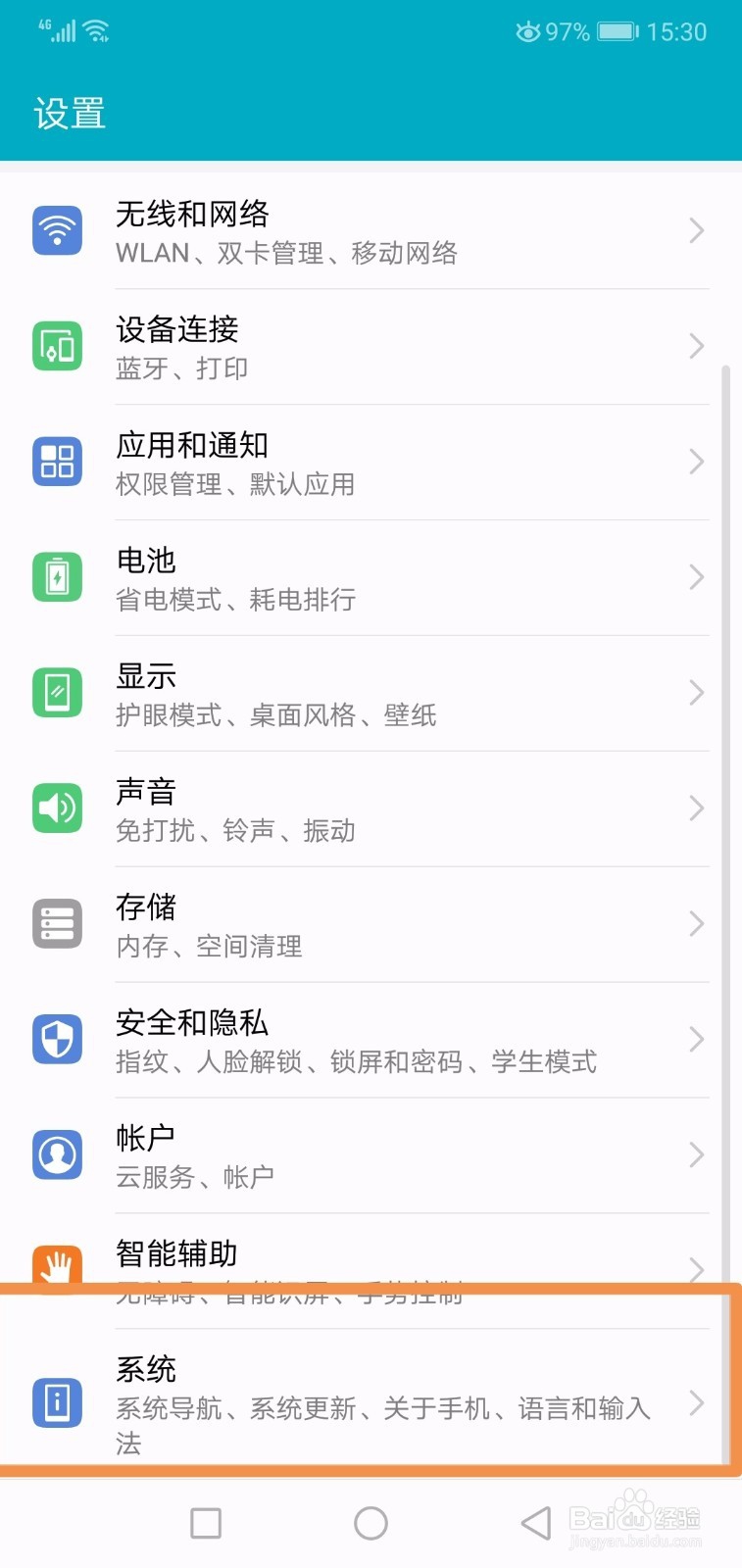 华为手机怎么开启开发者选项