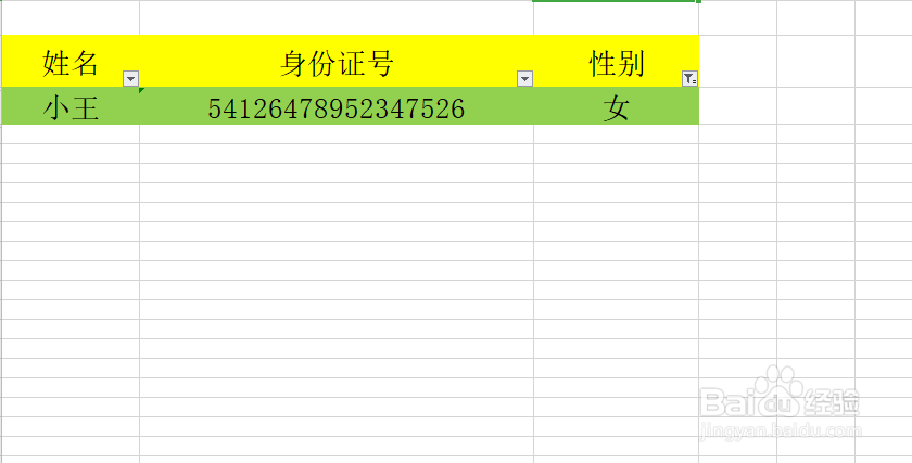 excel按颜色筛选数据