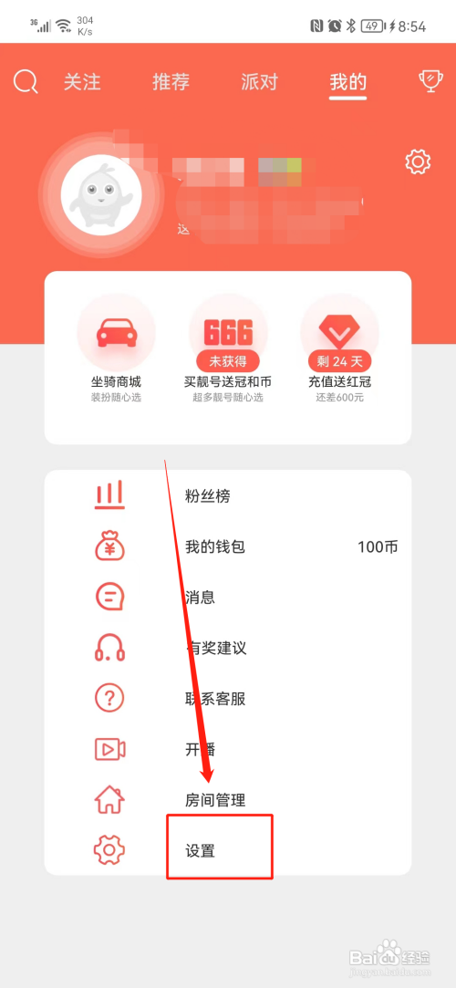 云雨直播如何调整字体大小
