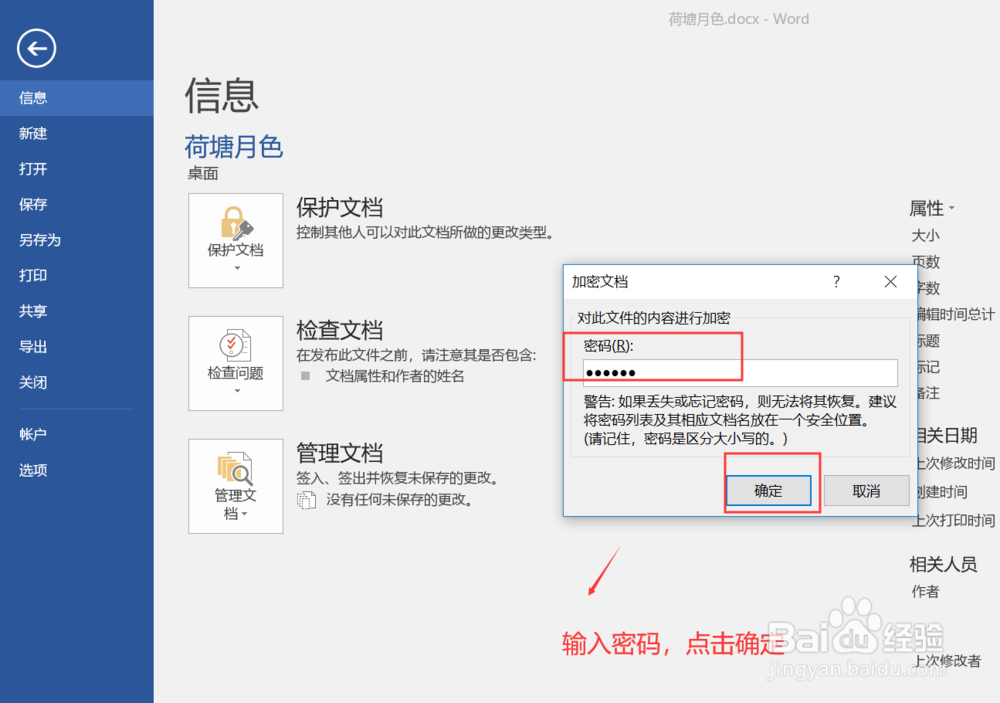 Windows系统中如何给Office文档加密