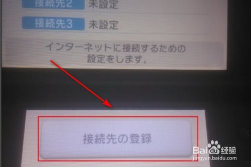 3ds如何连接网络 百度经验