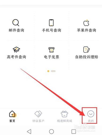 邮政EMS如何绑定微信