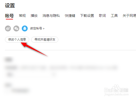 网易云音乐怎么修改头像