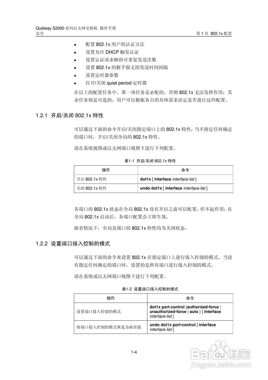 华三交换机S2000形说明书:[18]