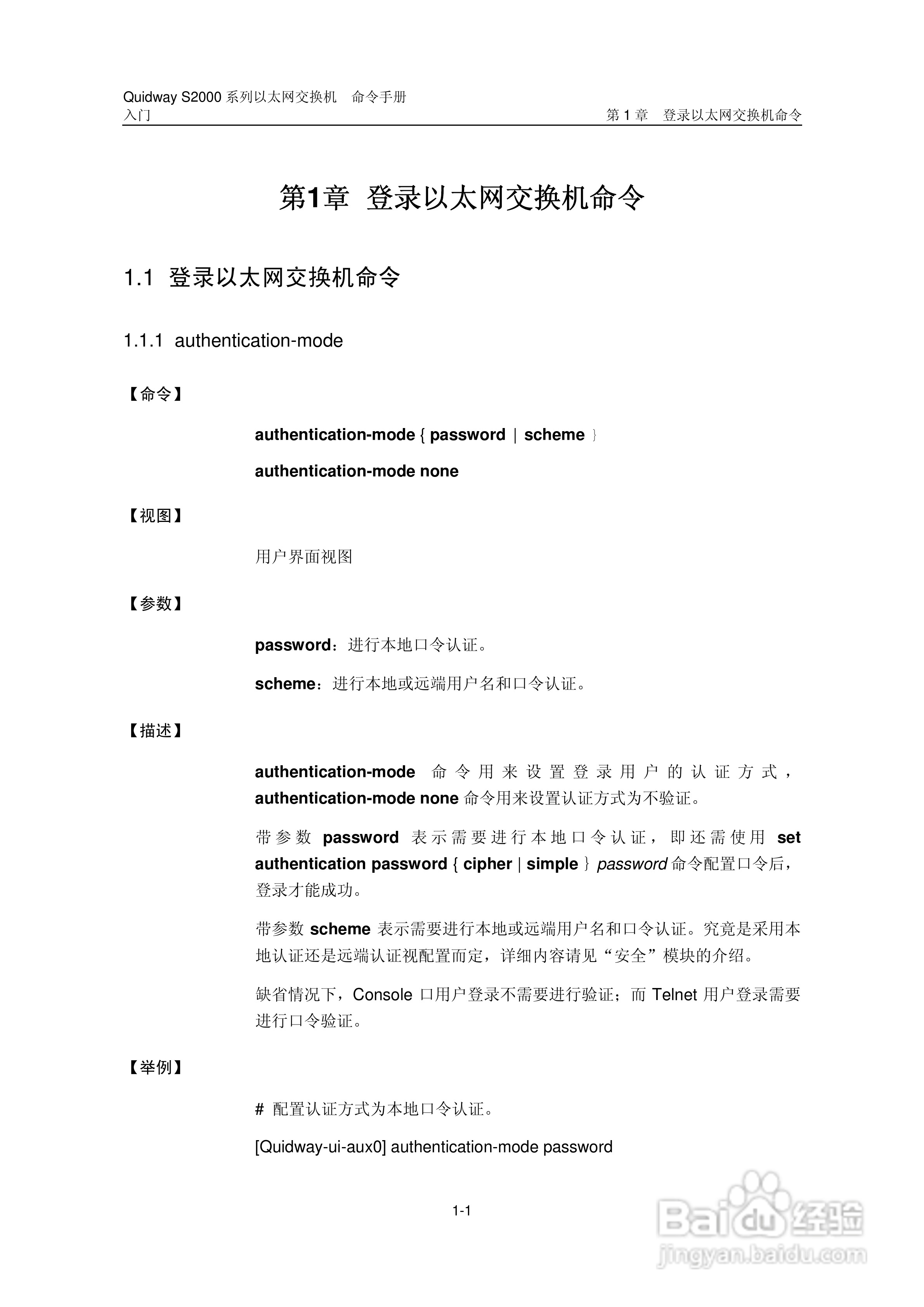 华三交换机QuidwayS2000形说明书:[1]