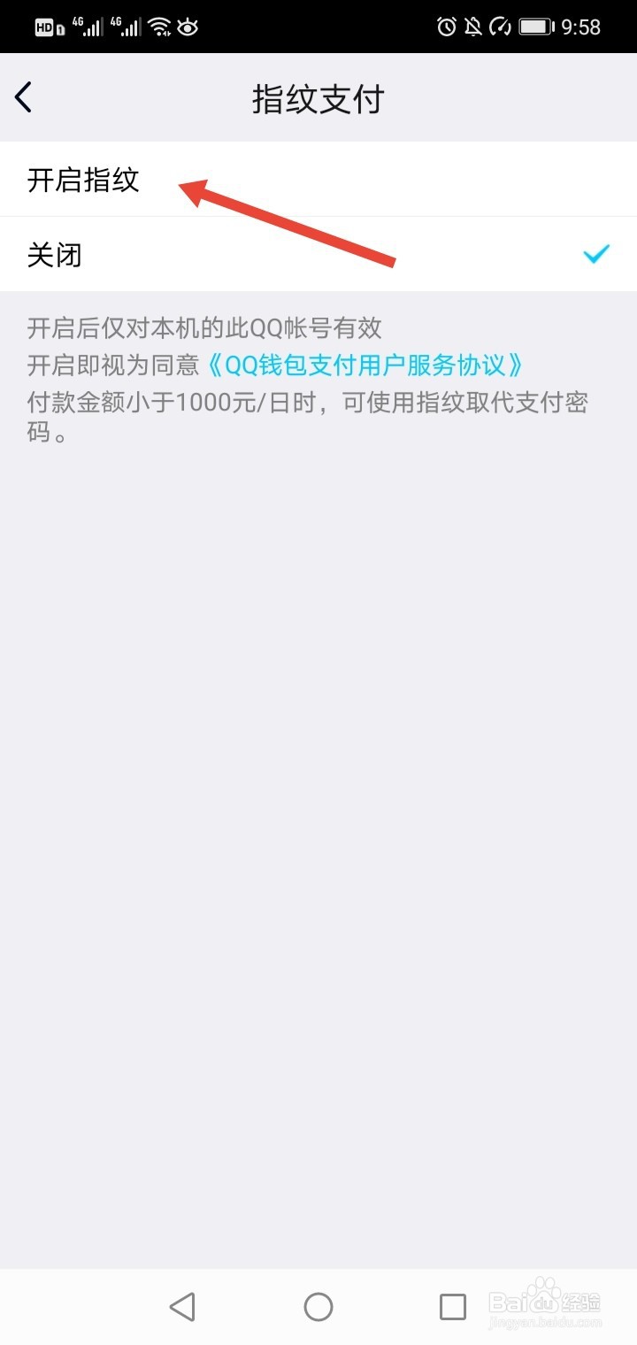 QQ如何开启指纹支付
