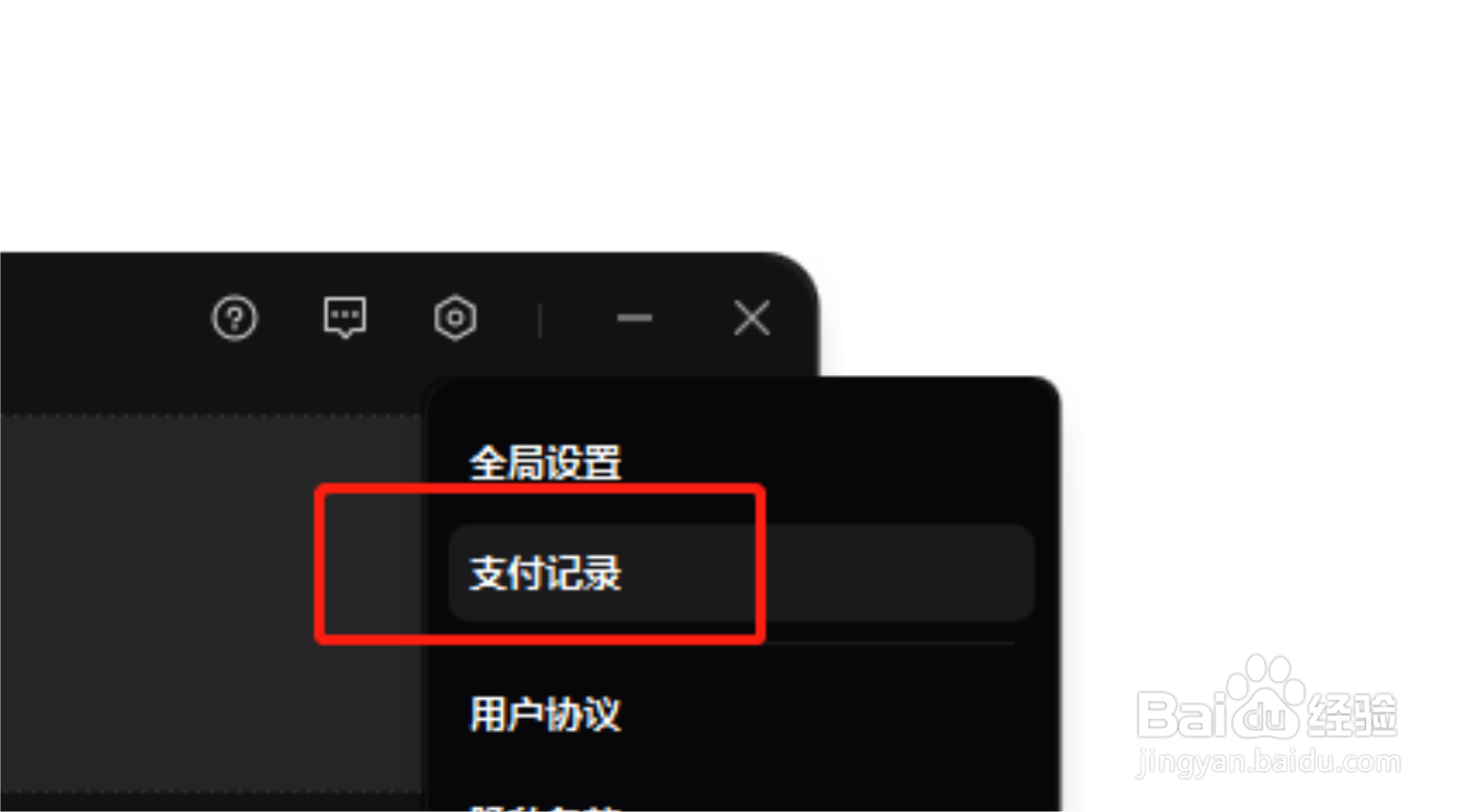 电脑版剪映怎么查看支付记录