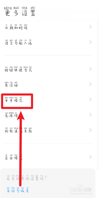 手机简易模式怎么设置