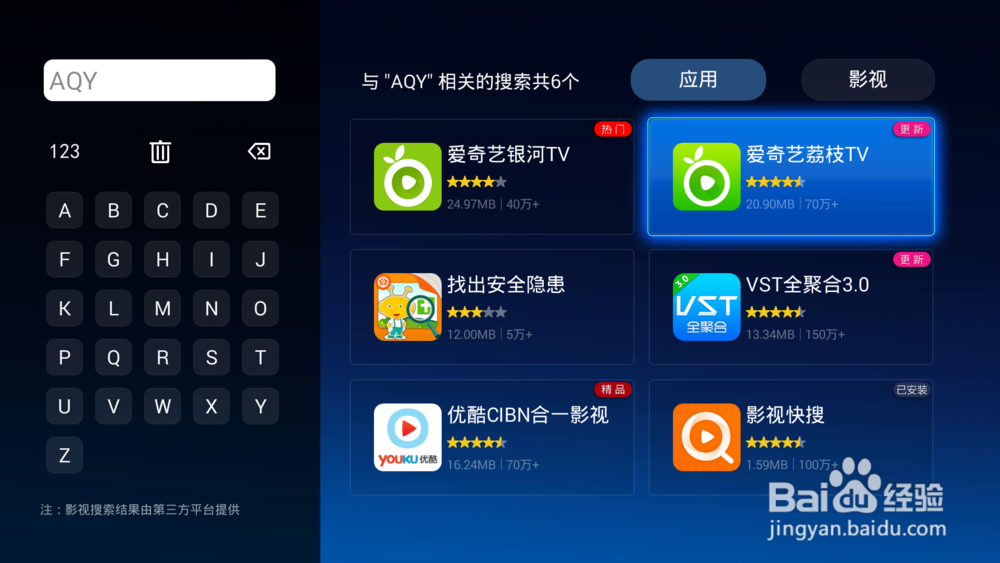 天猫魔盒怎么装爱奇艺