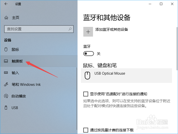 怎么关闭或禁用联想ThinkPad笔记本的触摸板?