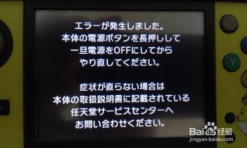 3ds变砖恢复教程 百度经验