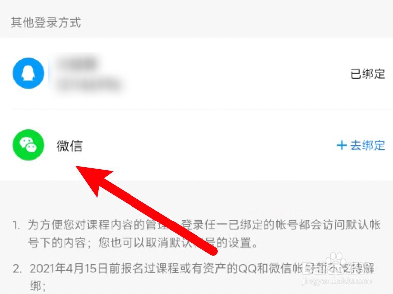 腾讯课堂怎么绑定微信