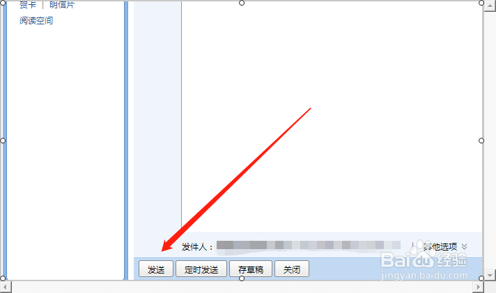电脑qq如何发送邮件