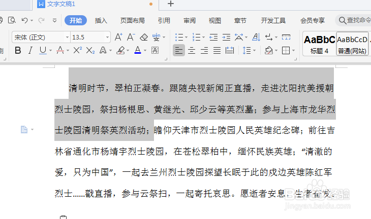 wps如何给文字添加下划线