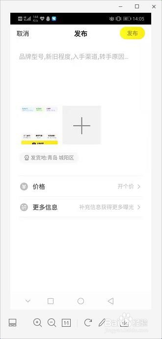 怎么在咸鱼发布闲置物品