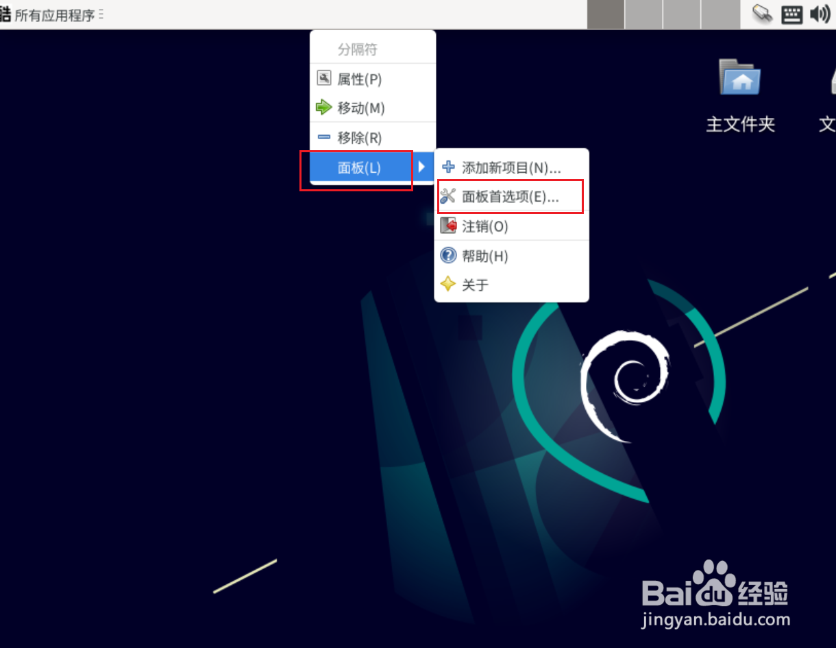 Debian11 Xfce如何设置任务栏面板行大小