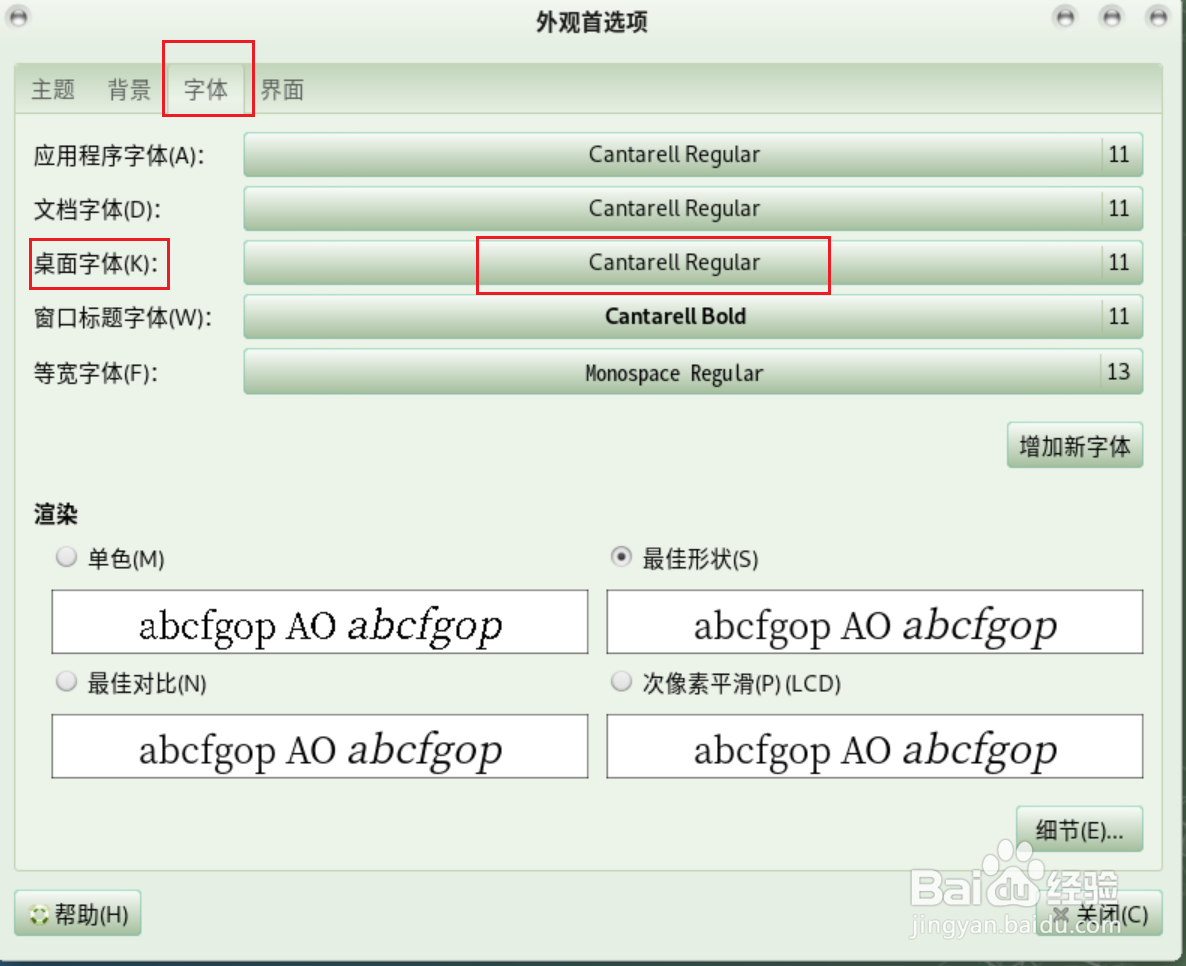 Debian11 MATE桌面字体怎么调大