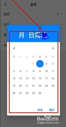 钉钉是如何修改生日的