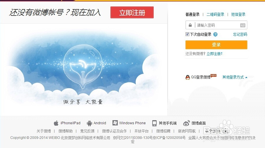 怎么发表微博