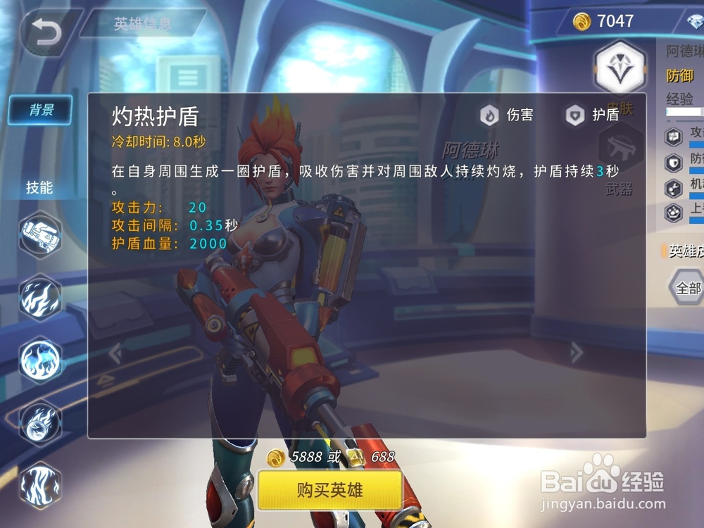 王者军团英雄阿德琳技能解析攻略