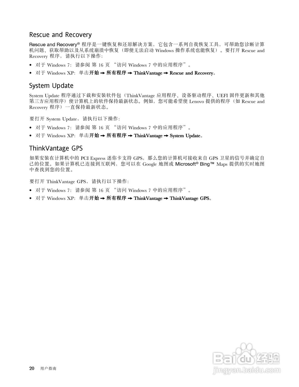 IBM(ThinkPad)E420s笔记本电脑使用说明书:[4]