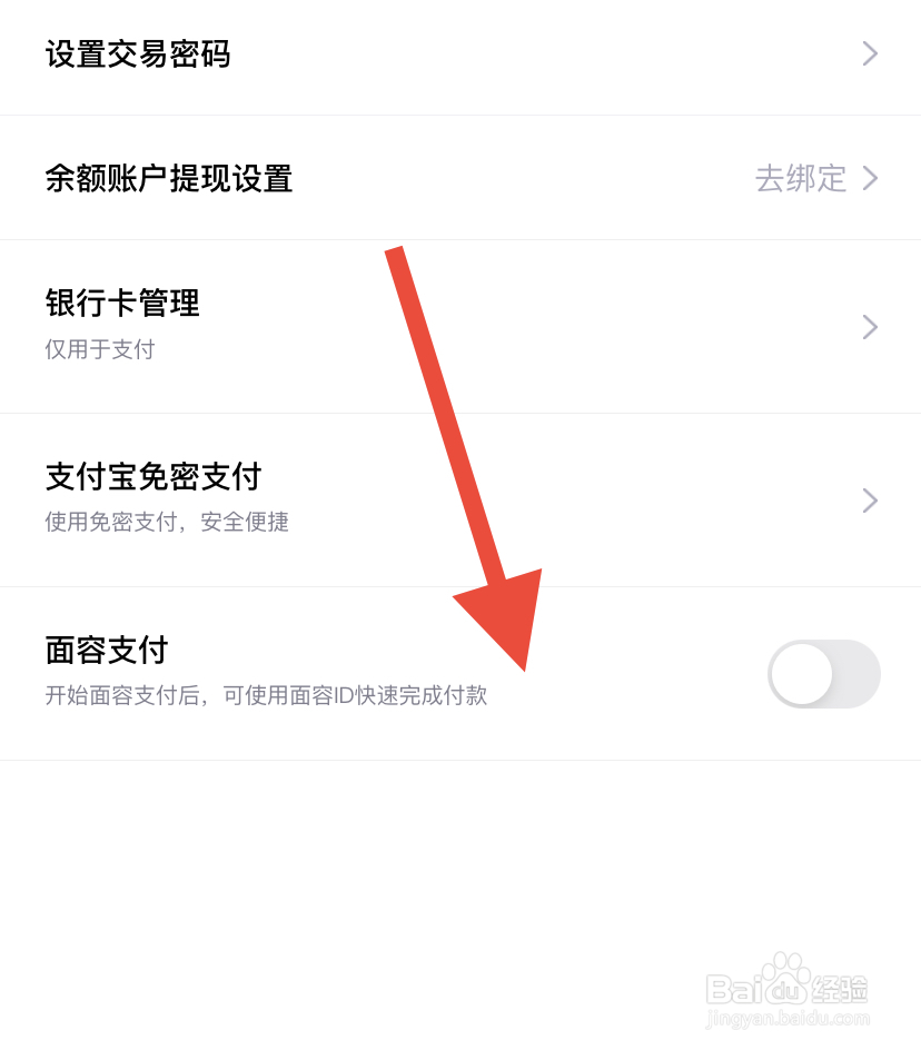 得物如何开启面容支付
