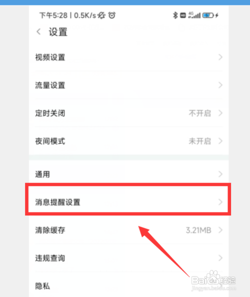 斗鱼APP兴趣推送怎么关闭