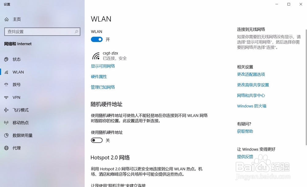 win10系统查看WiFi密码