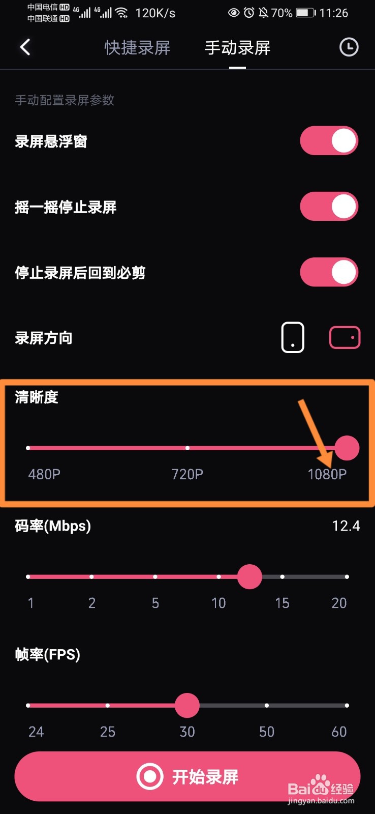 必剪如何设置录屏清晰度