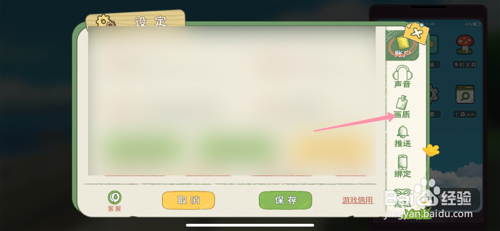 小森生活怎么调节画质