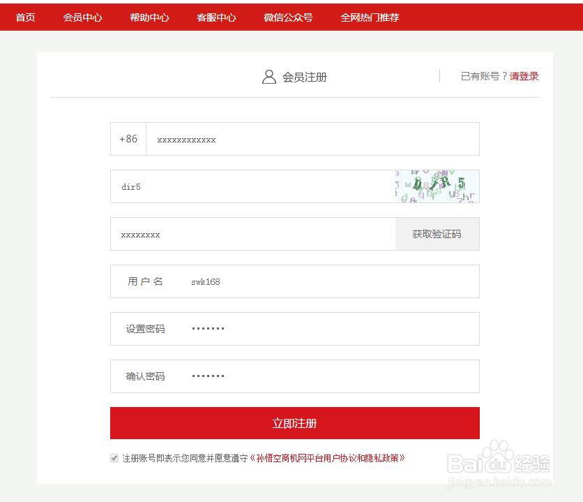如何在孙悟空商机网上免费发布商机信息