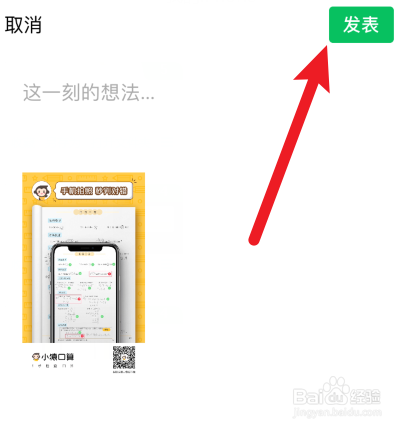 小猿口算怎样通过微信朋友圈邀请好友？