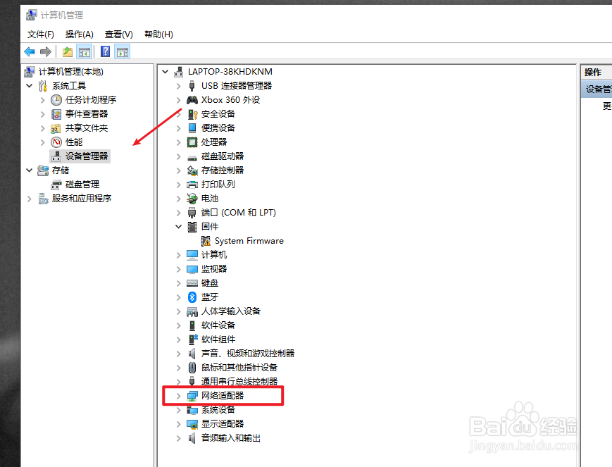 电脑网卡怎么查看