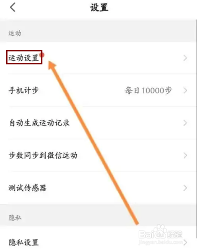 咕咚APP在哪里开启语音播报功能