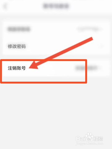 全民反诈软件中怎么进行申请注销