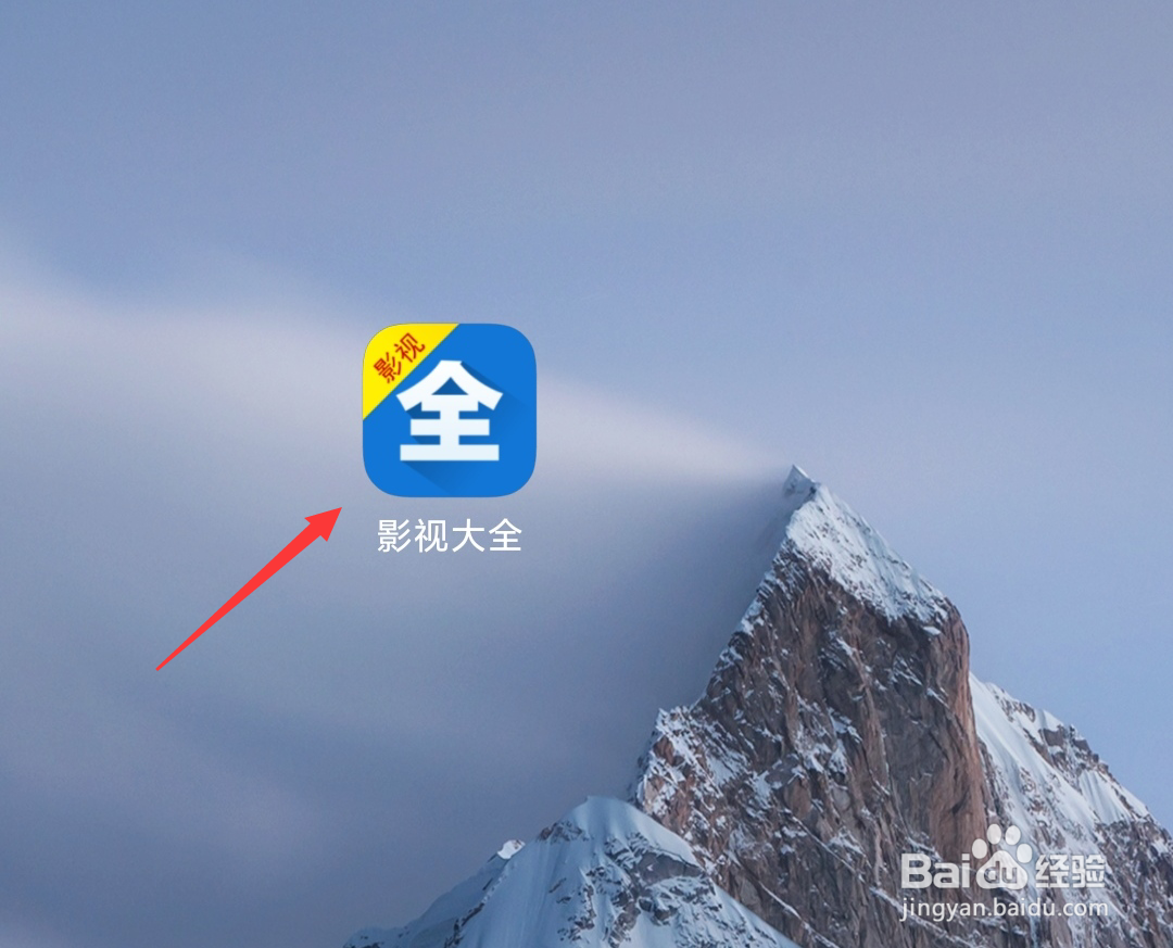 影视大全怎么查看我点赞的视频