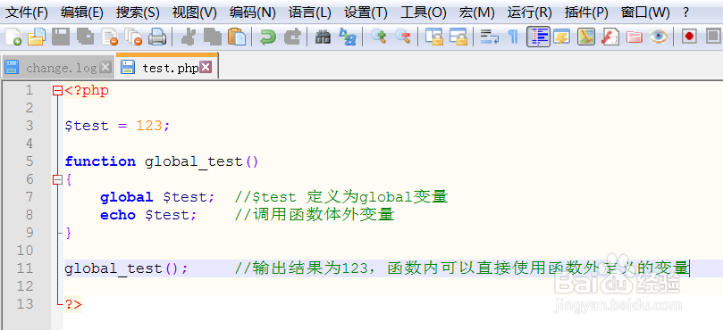 php 设置全局变量