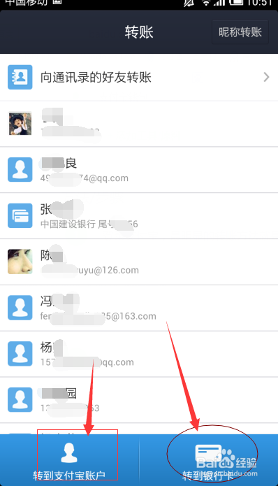 用手机支付宝给银行转账的几个途径